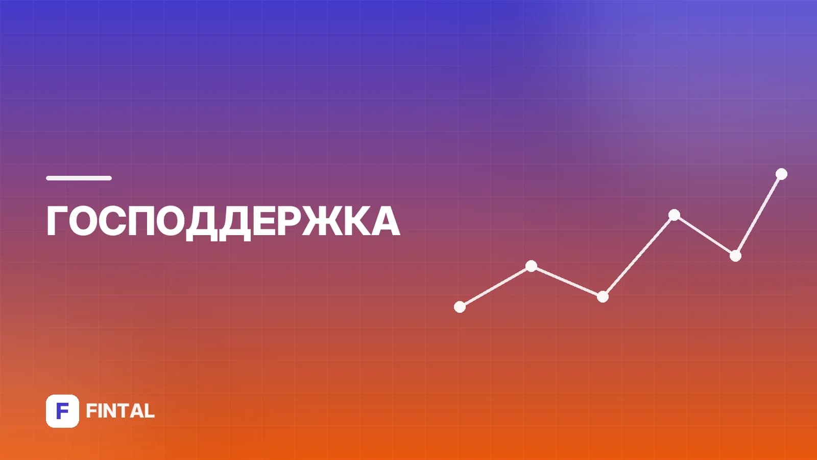 Пособия на детей в Саратове: какие выплаты положены