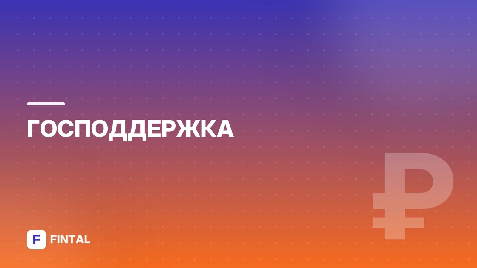 Повышение единого пособия: как изменится размер выплат