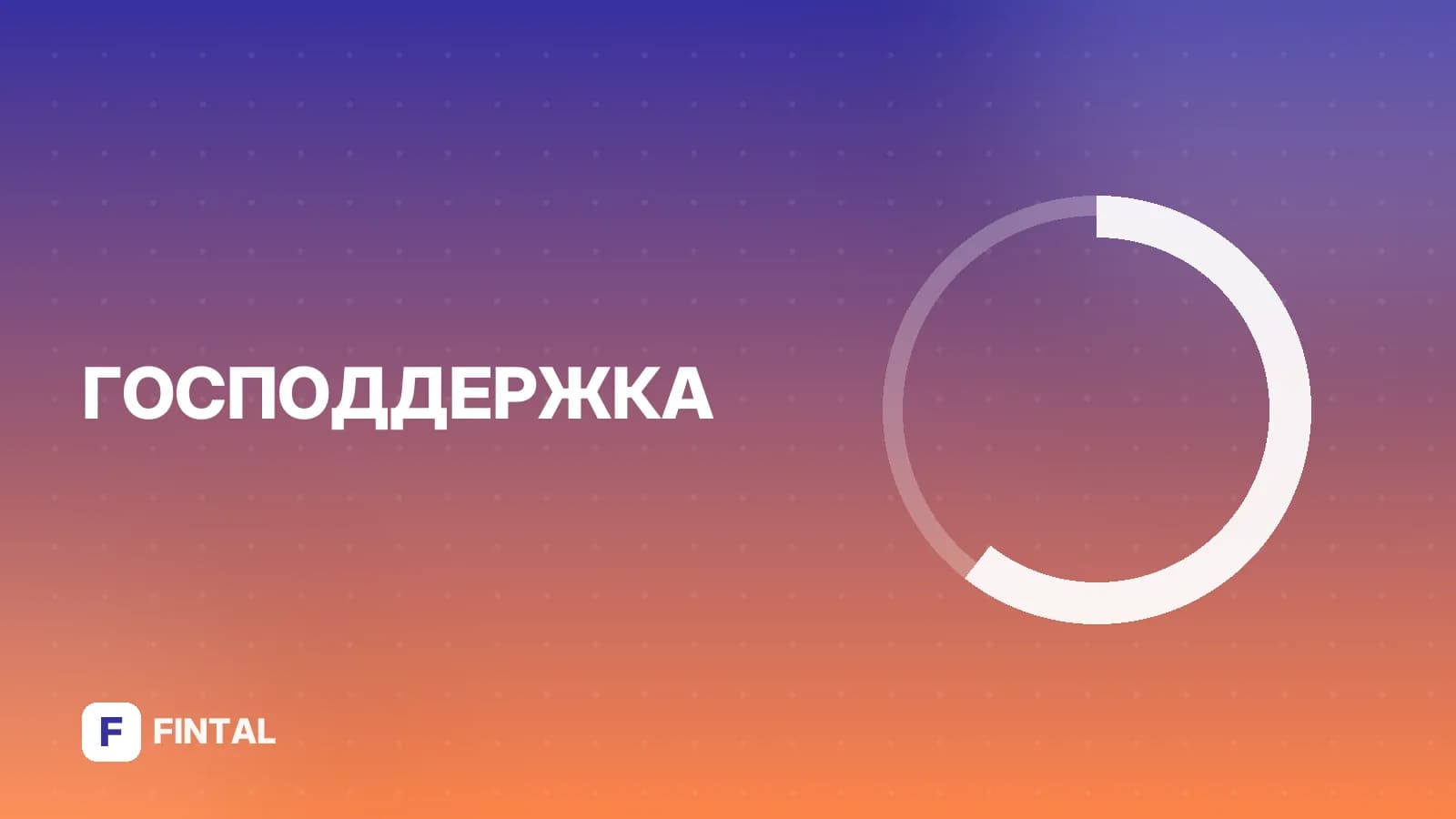 Повышение единовременной выплаты: кому и на сколько