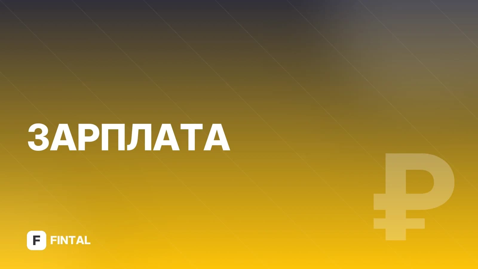 Повышение зарплаты вольнонаёмным в МВД: что важно знать