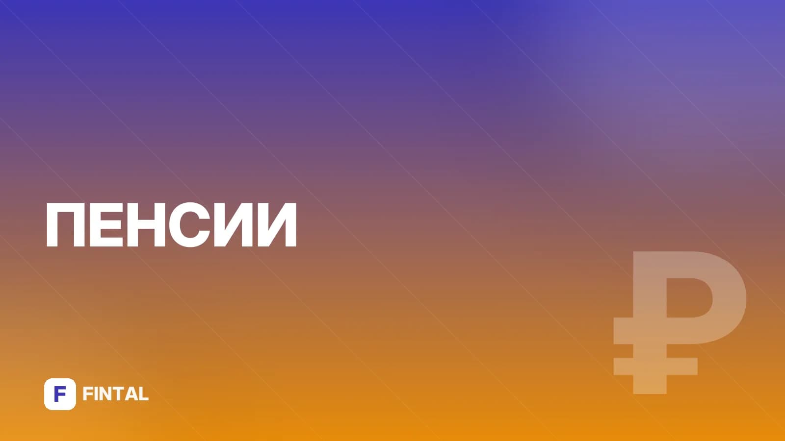 Право вдовы на пенсию мужа: как оформить