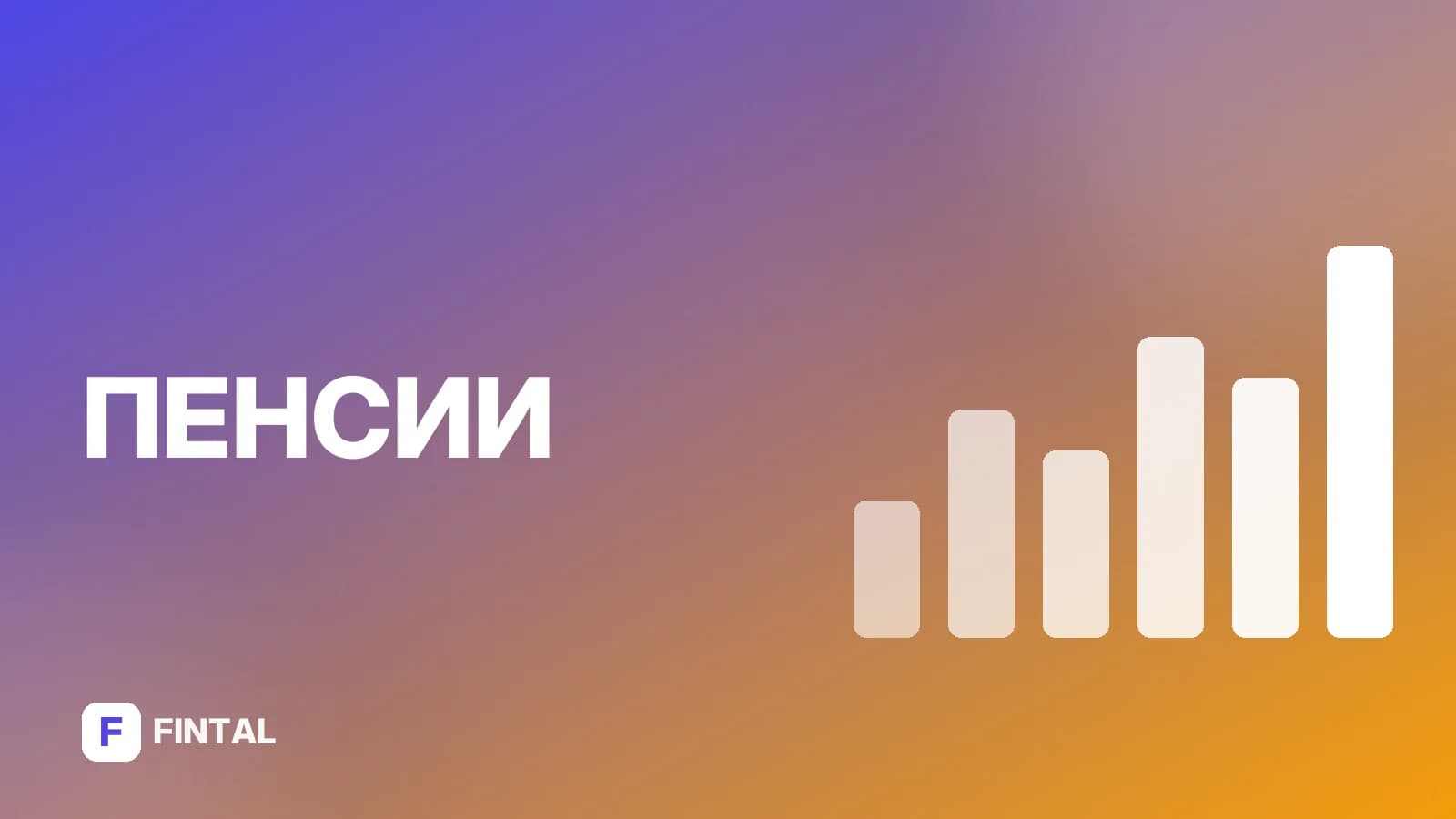 Прибавка к пенсии с 1 июня: кому и на сколько