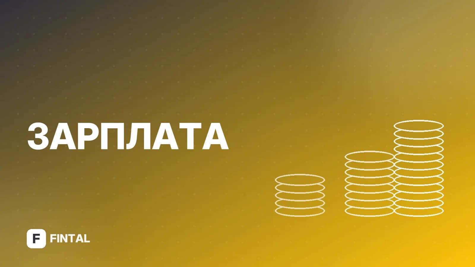 Приказ на выплату компенсации за неиспользованный отпуск