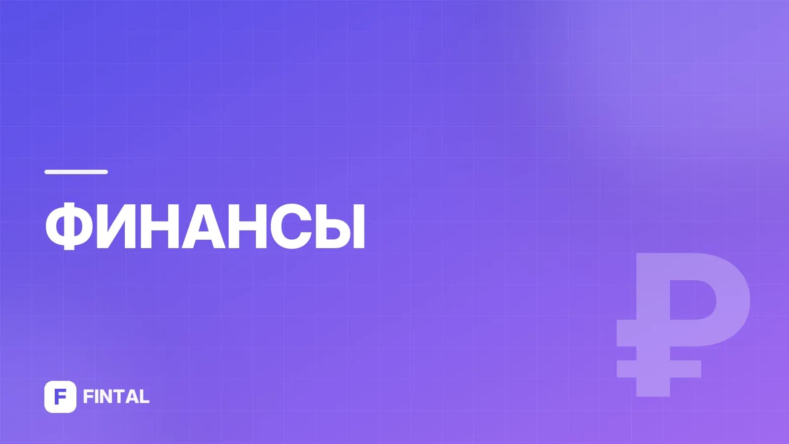 присоединение — иллюстрация