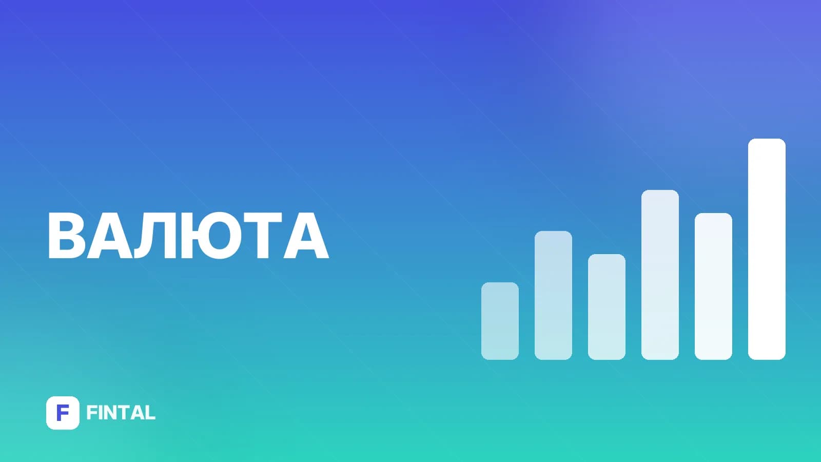продать валюту — иллюстрация