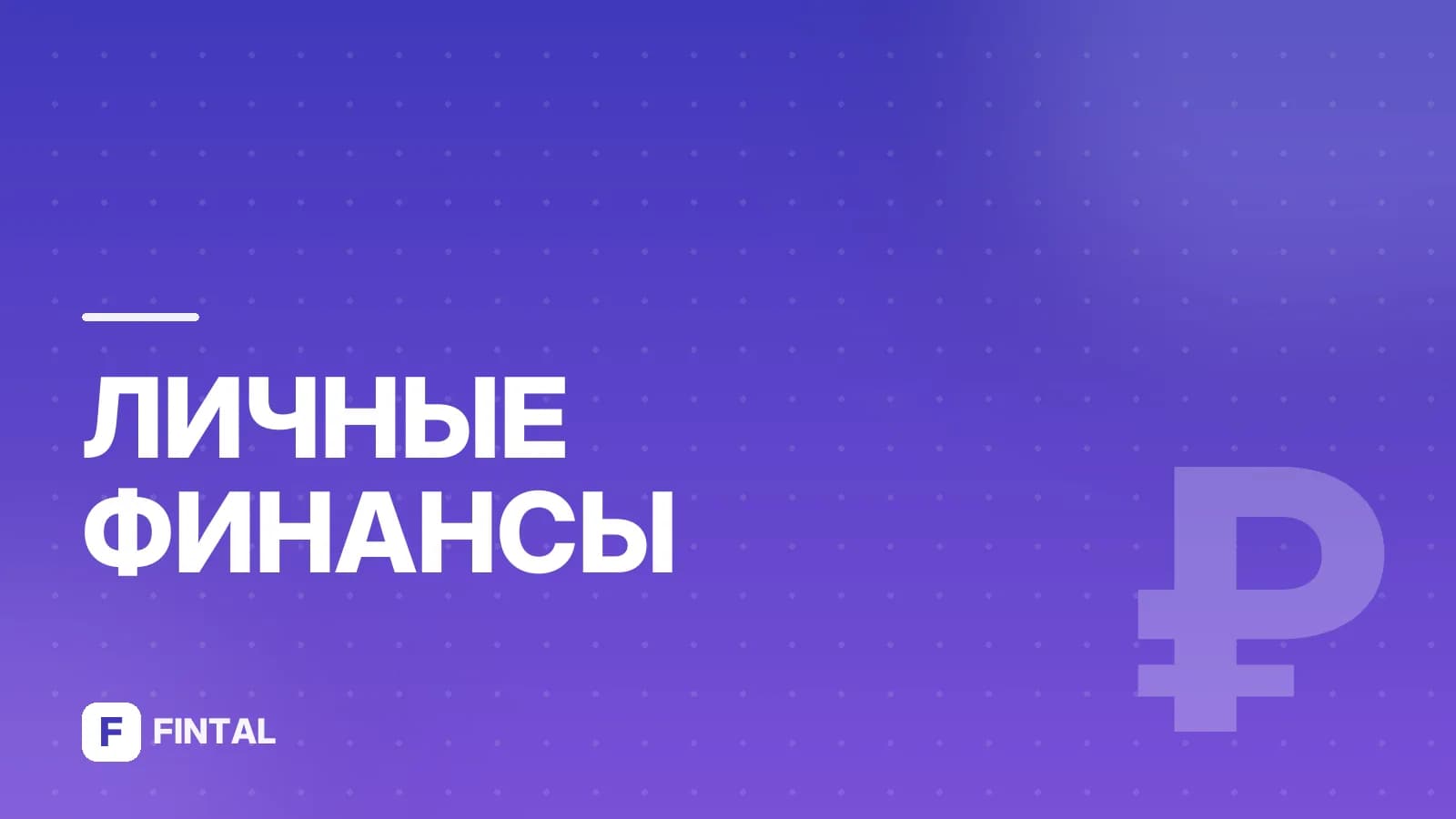 Профессиональный участник рынка ценных бумаг — иллюстрация