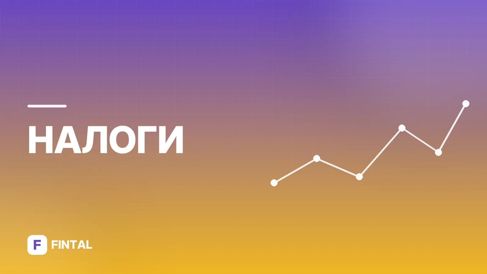 прогрессивная шкала НДФЛ — иллюстрация
