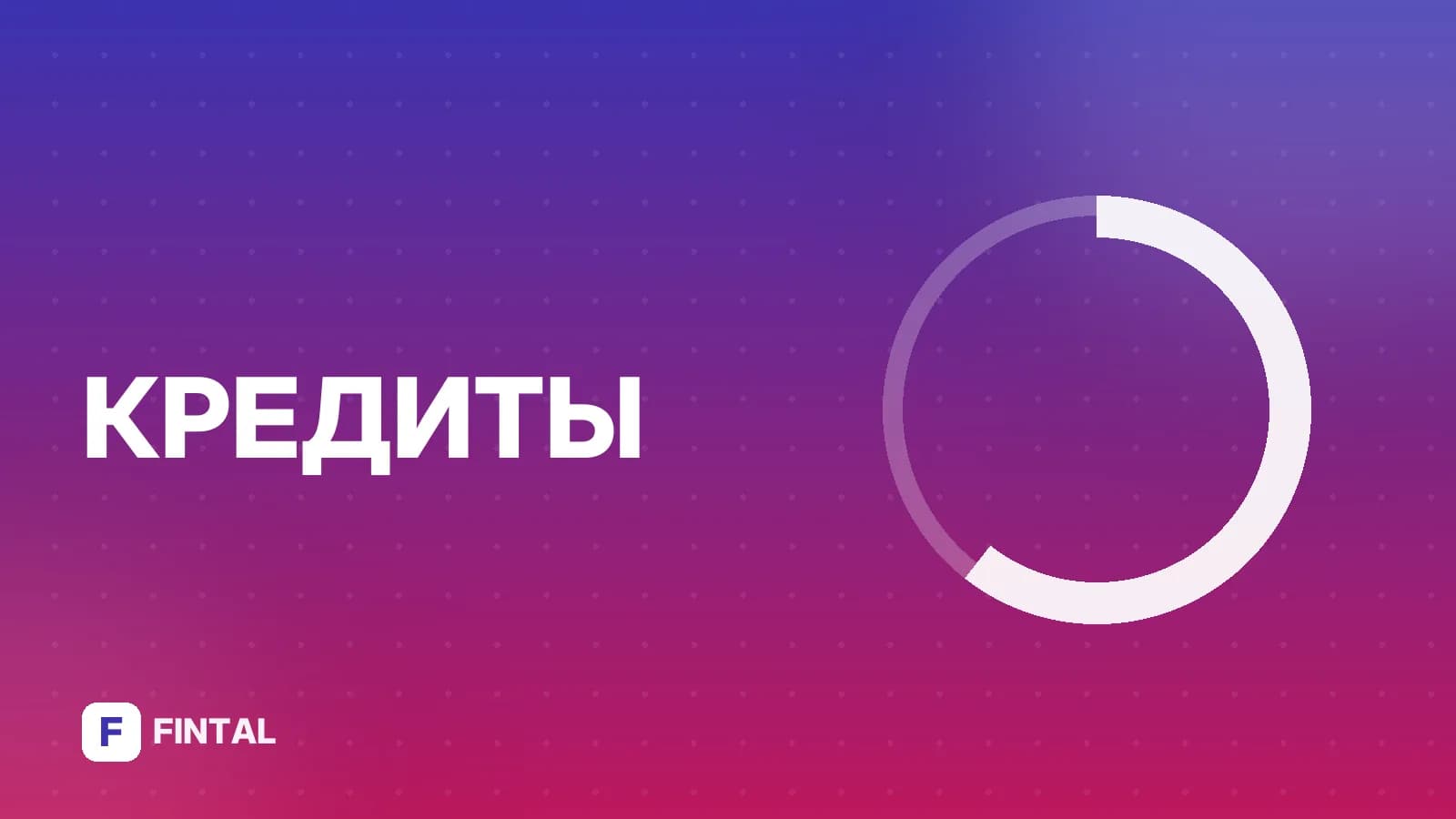 просрочка 60 дней — иллюстрация