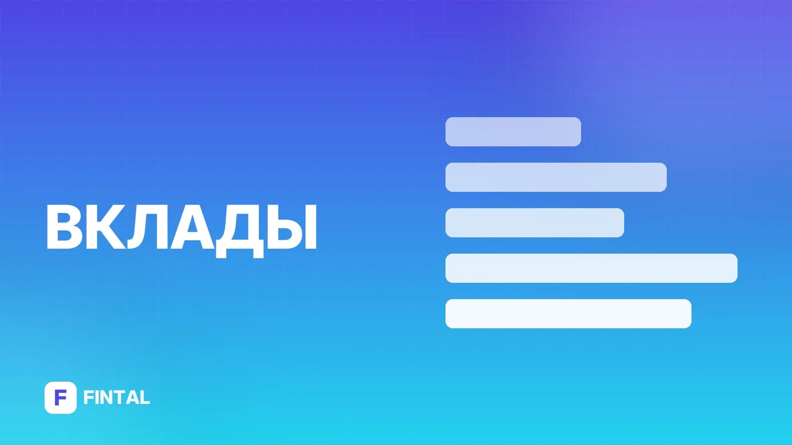 Проценты по вкладам в рублях: актуальные ставки сегодня