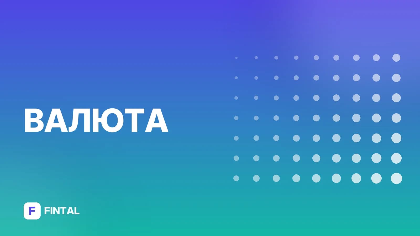 прямая котировка — иллюстрация