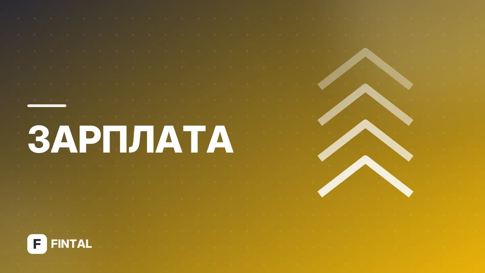 Расчет отработки при увольнении: правила и сроки