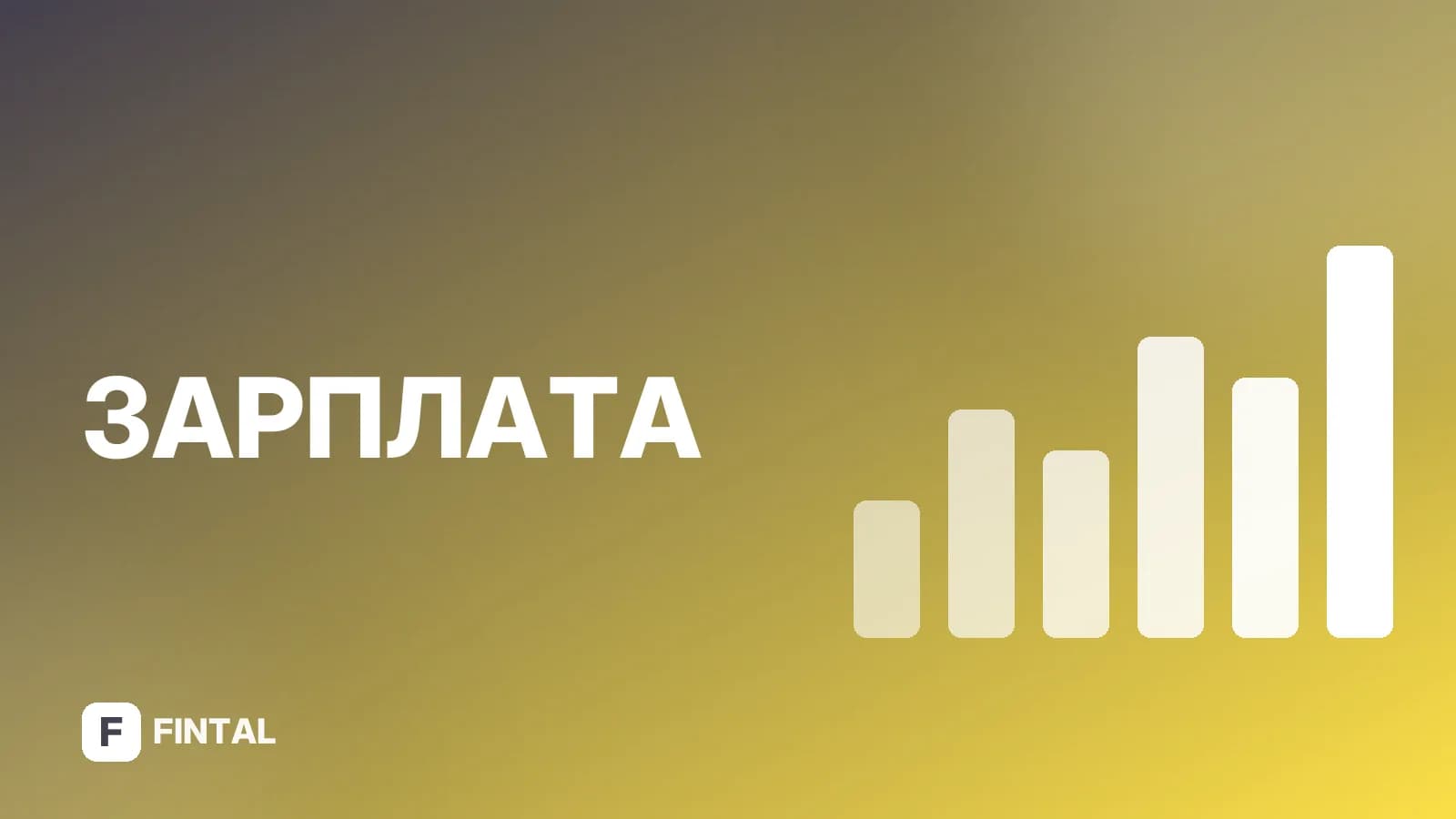 Расчёт при увольнении последним днём месяца
