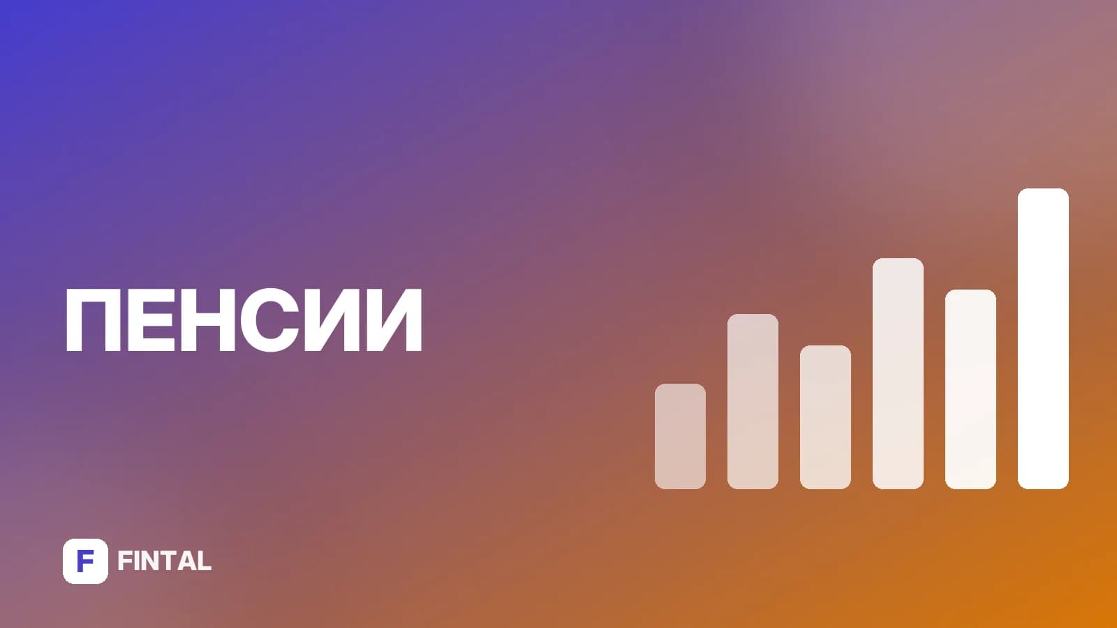 Размер пенсии полковника ФСБ: от чего зависит