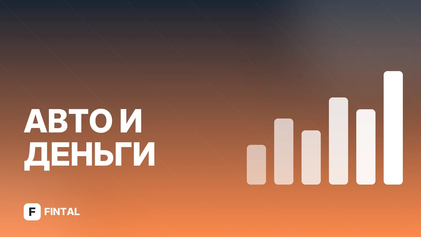 Рефинансирование автокредита: какие банки предлагают