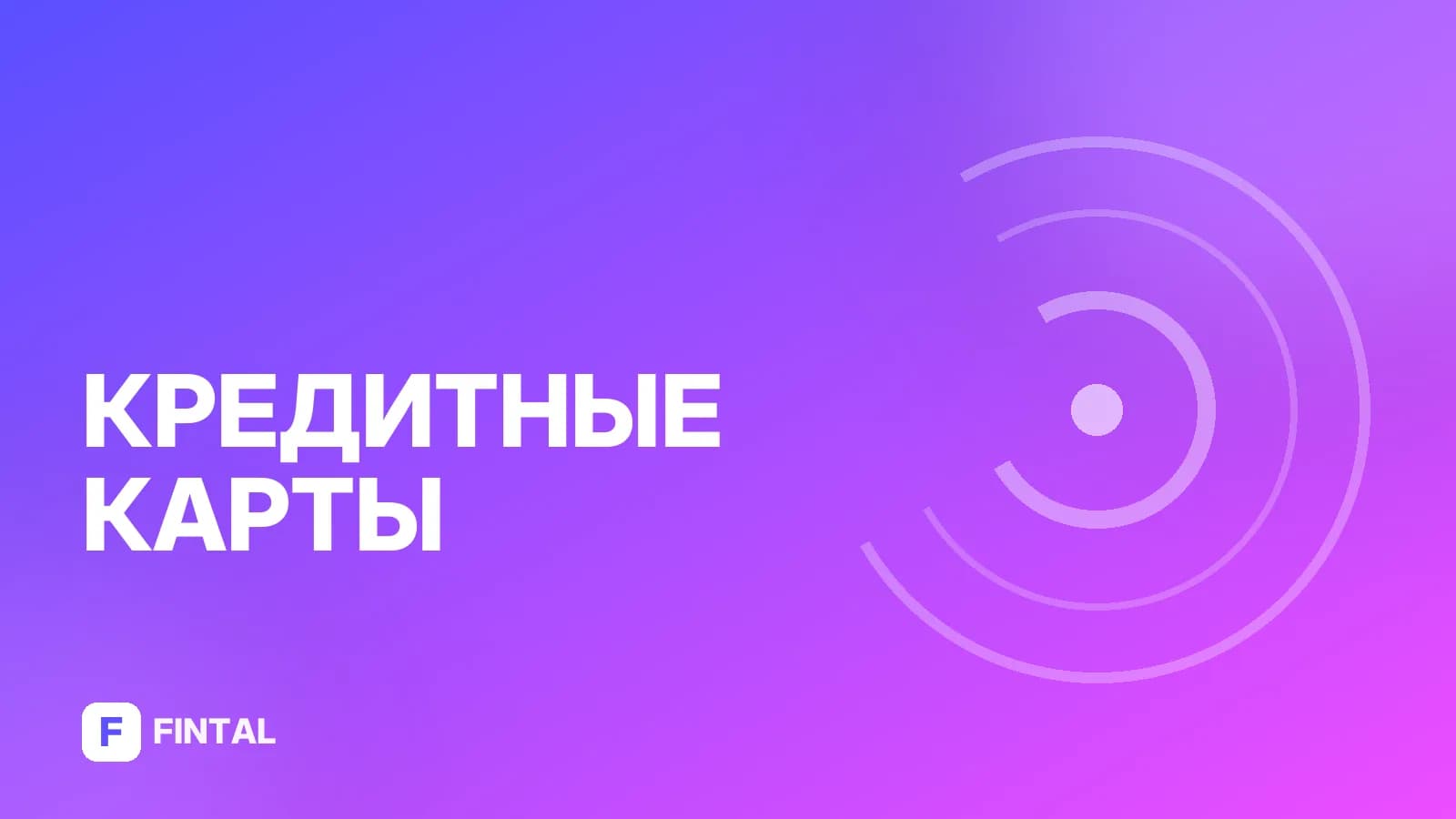 Рефинансирование кредитной карты Сбербанка в Совкомбанке