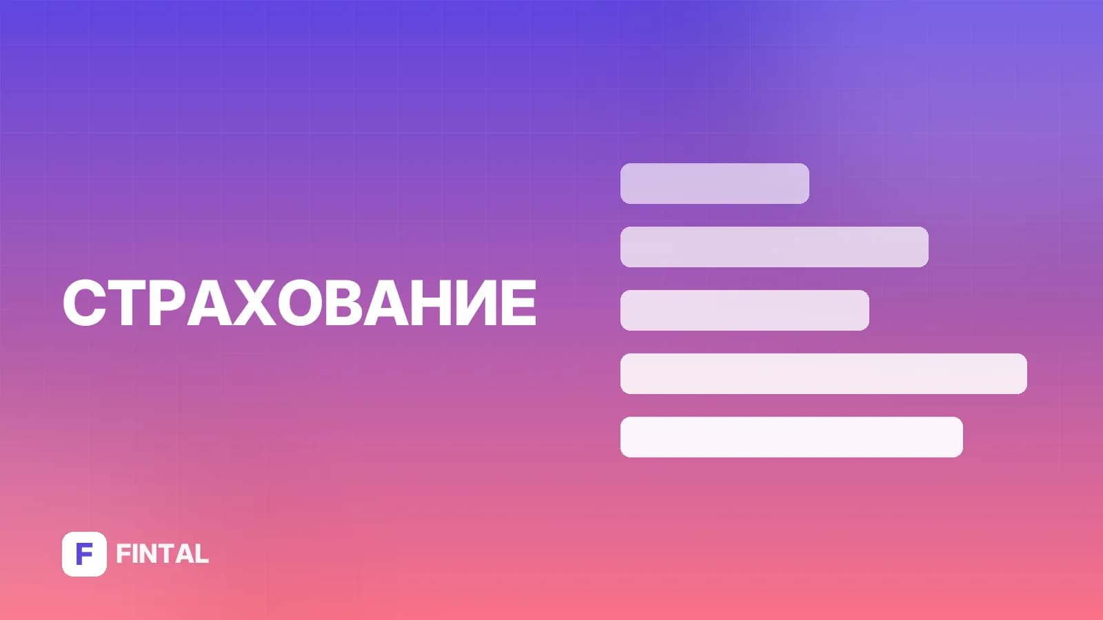 регуляция страхового рынка — иллюстрация