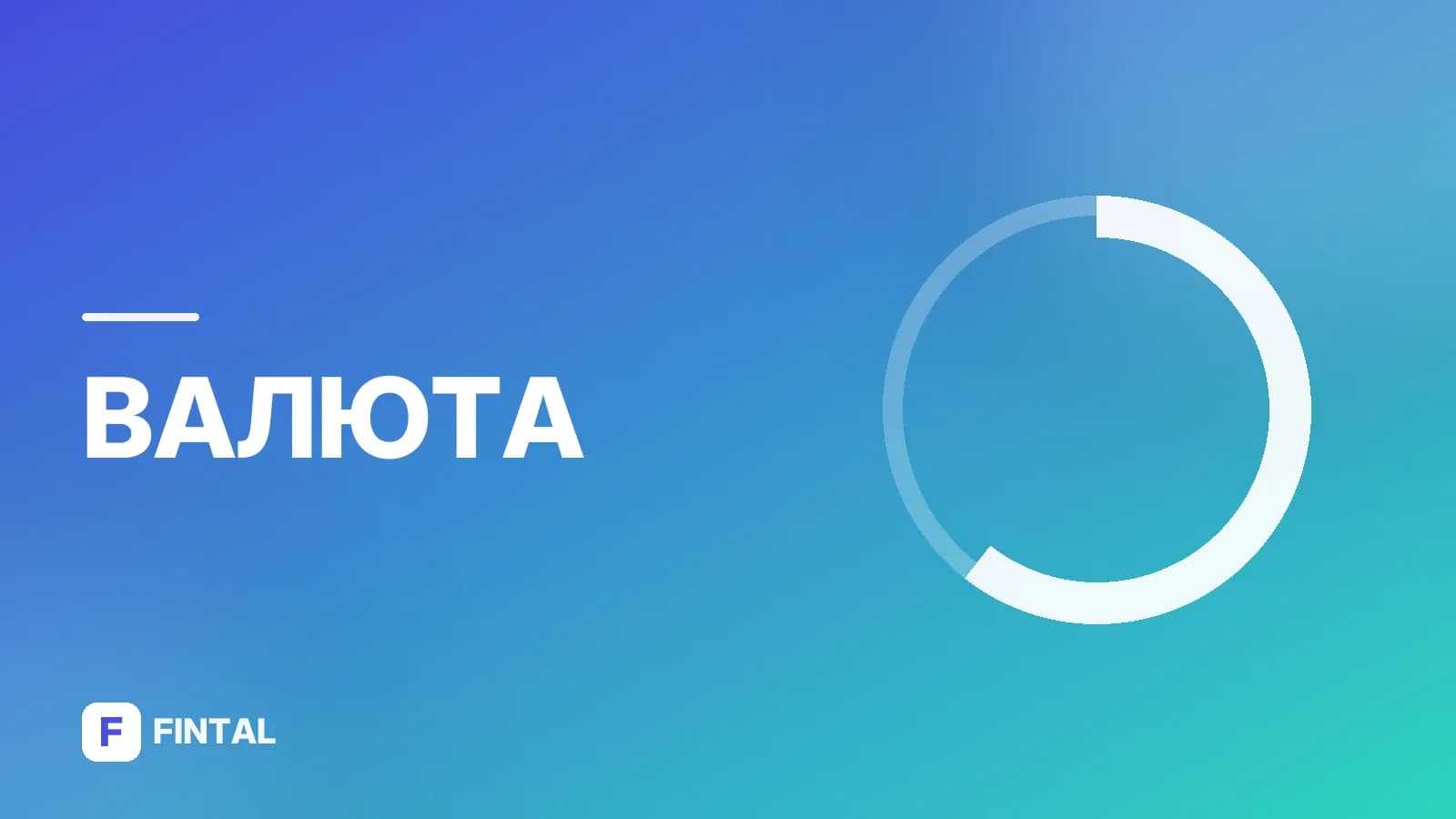 репатриация валютной выручки — иллюстрация