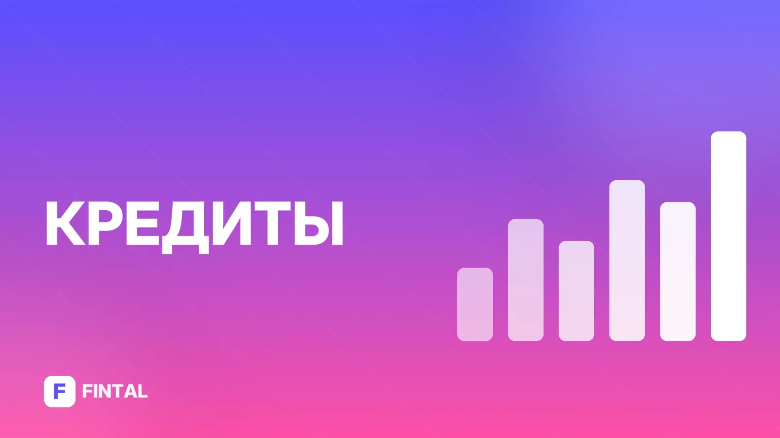 Реструктуризация кредита: договор и условия