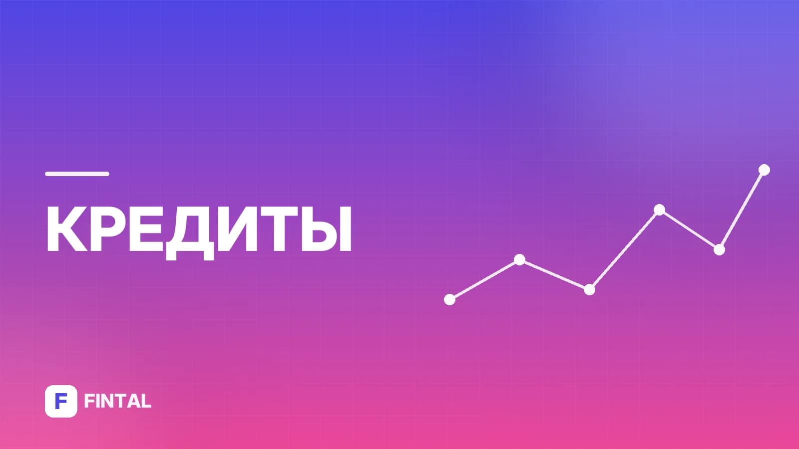 реструктуризация в БКИ — иллюстрация