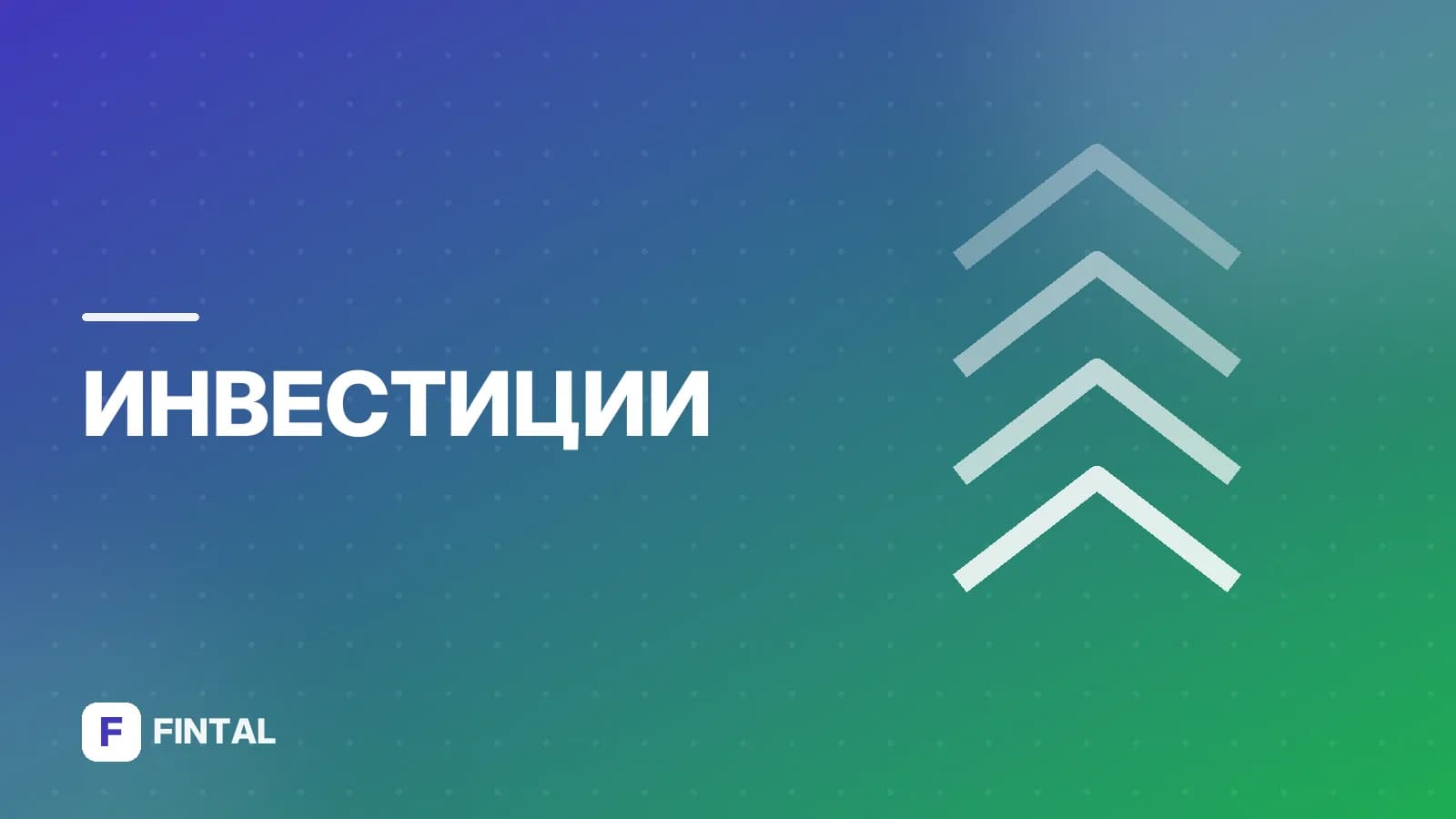 Риски по облигациям со структурным доходом: что учесть