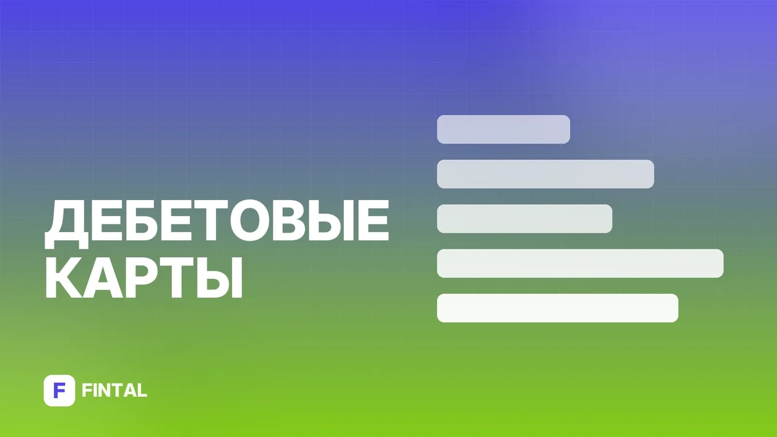 Рокетбанк: что это за банк и как он работает