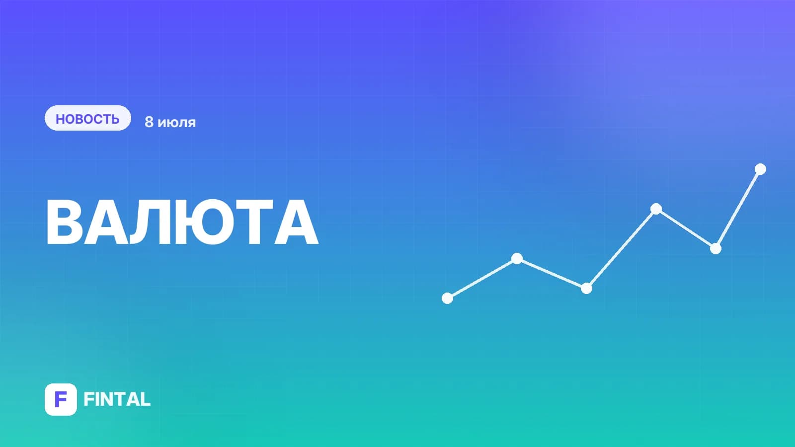 Россияне активно скупали подешевевшую валюту