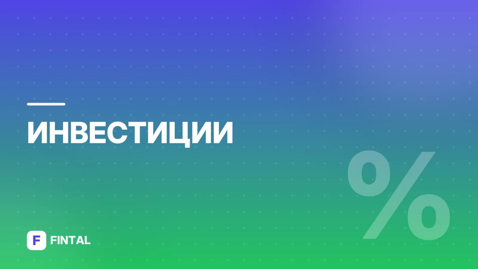 Роствертол: дивиденды по акциям