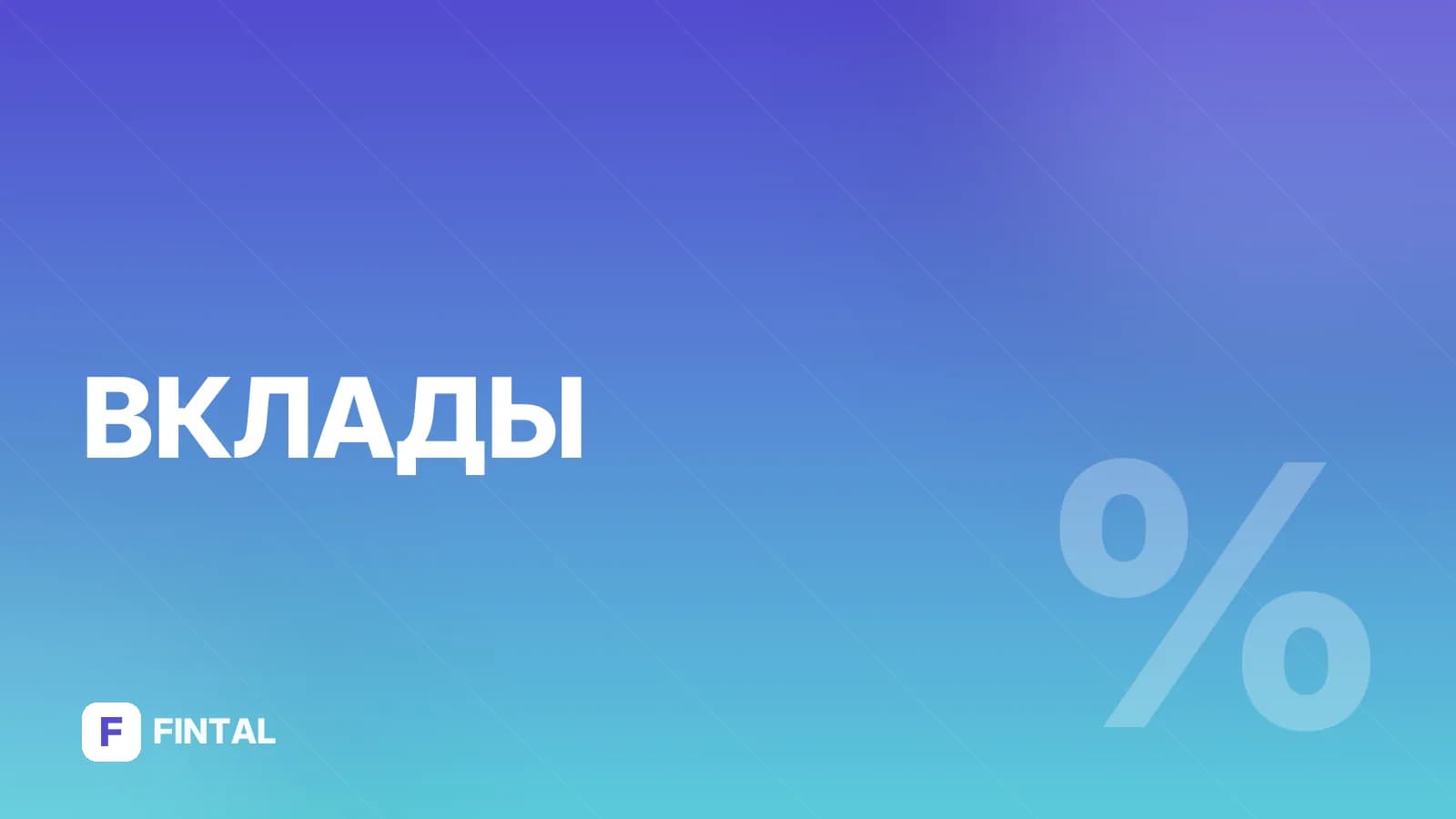 рублёвый вклад — иллюстрация