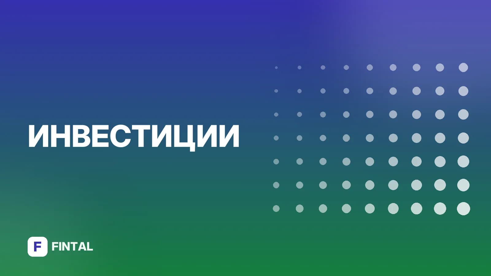 Рынок акций и облигаций: что это и как работает