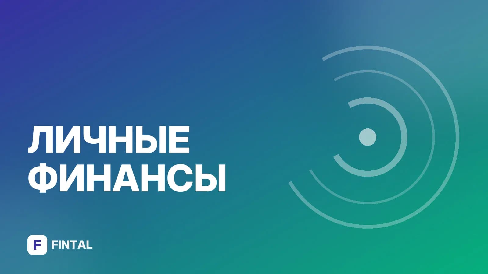РЖД Бонус: как начисляются баллы за поездки