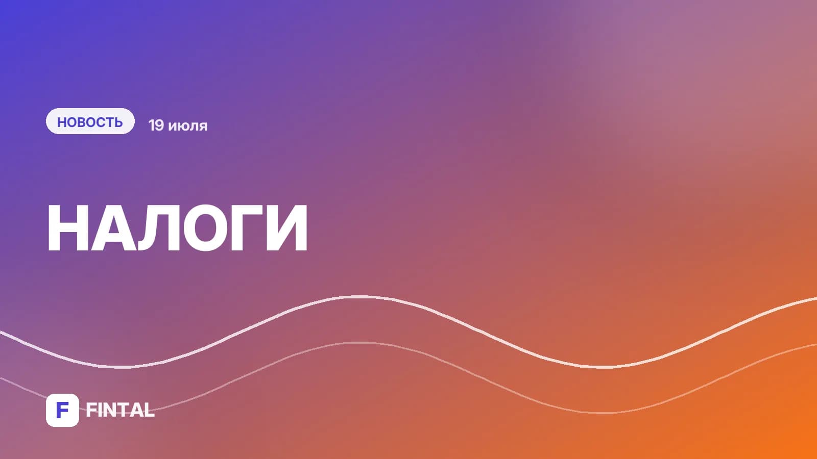 С 1 августа изменятся правила доставки налоговых уведомлений