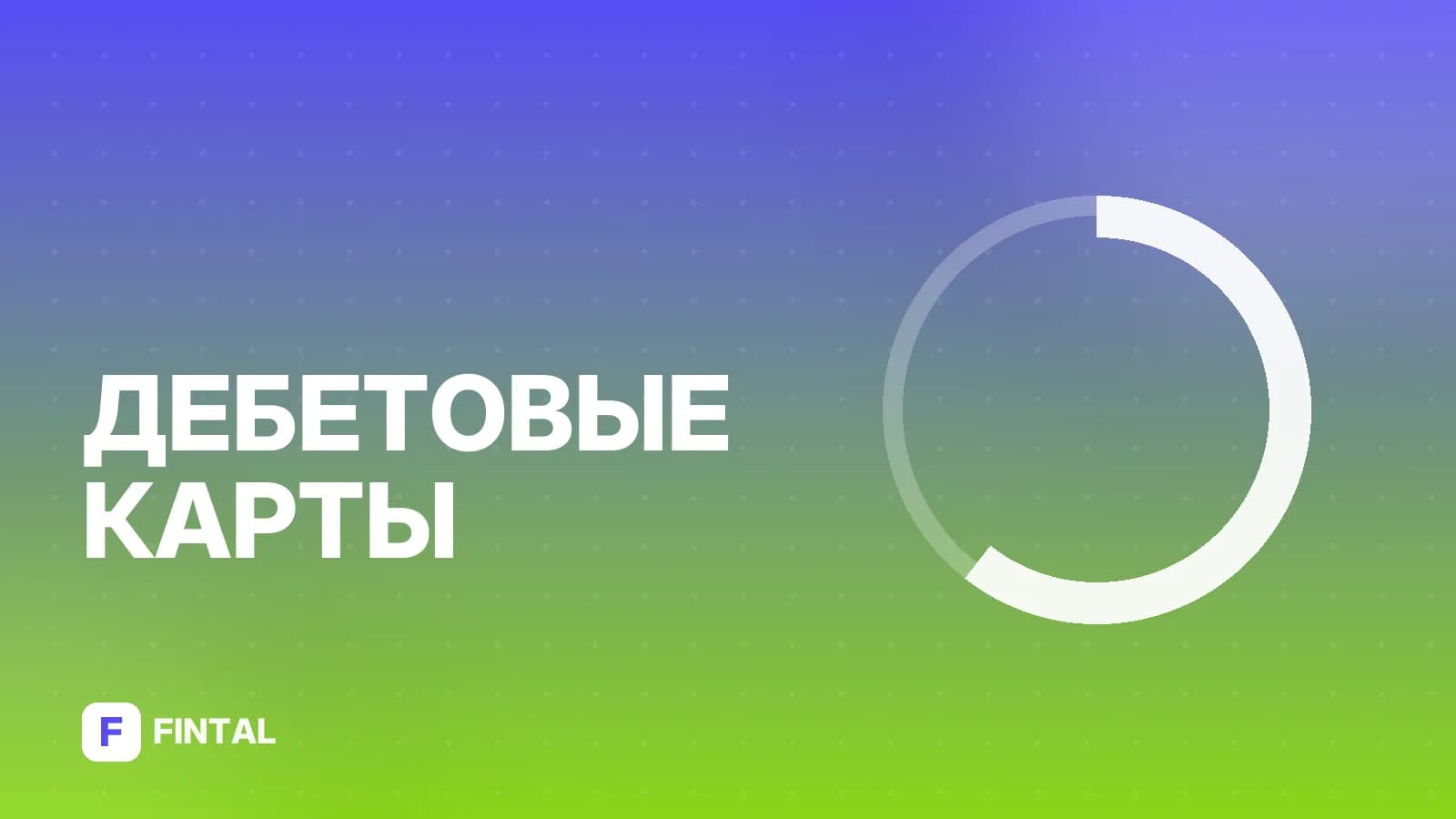 С детской карты Сбера можно снимать деньги: условия