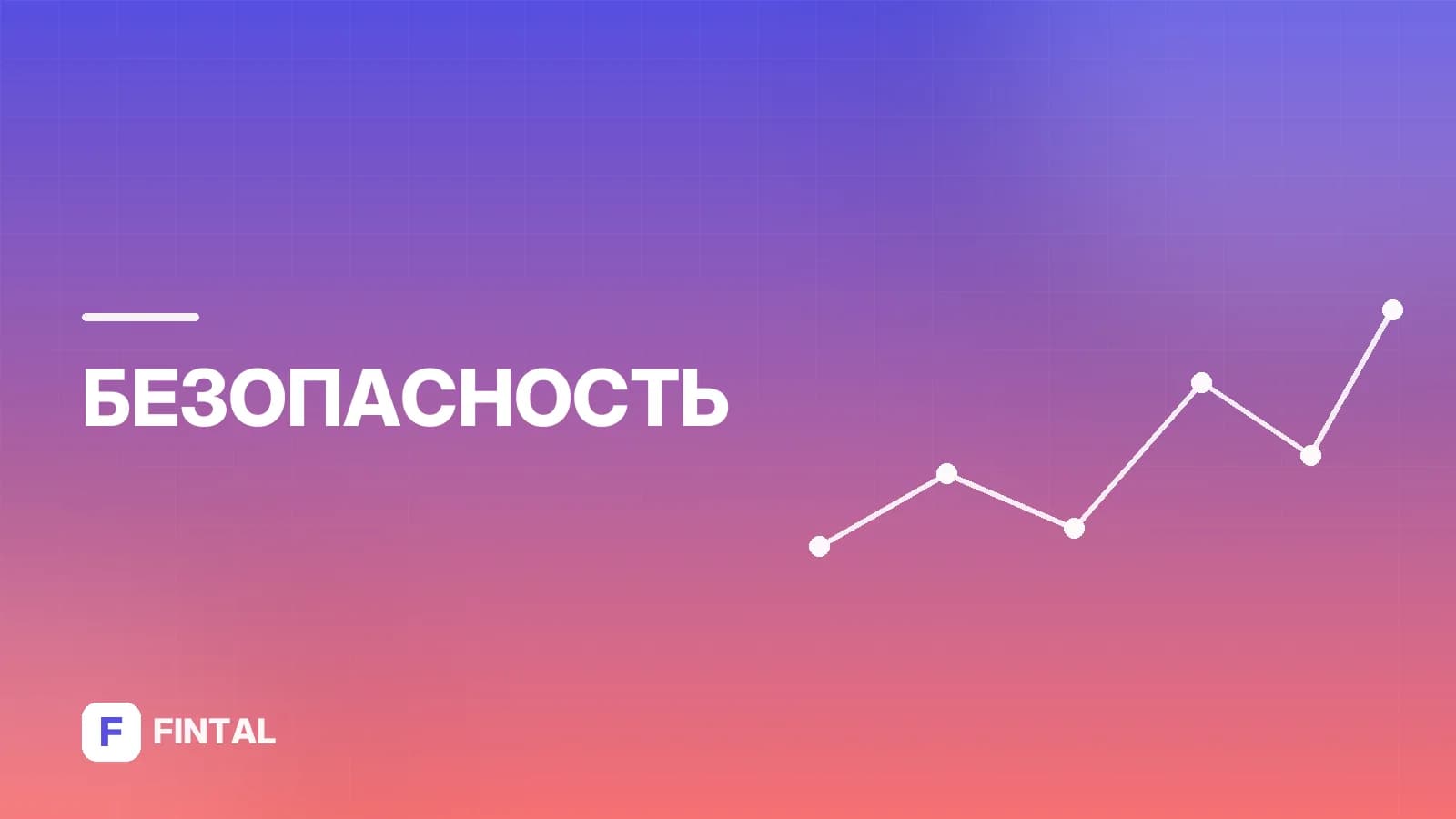 Счета мошенников: как распознать и что делать