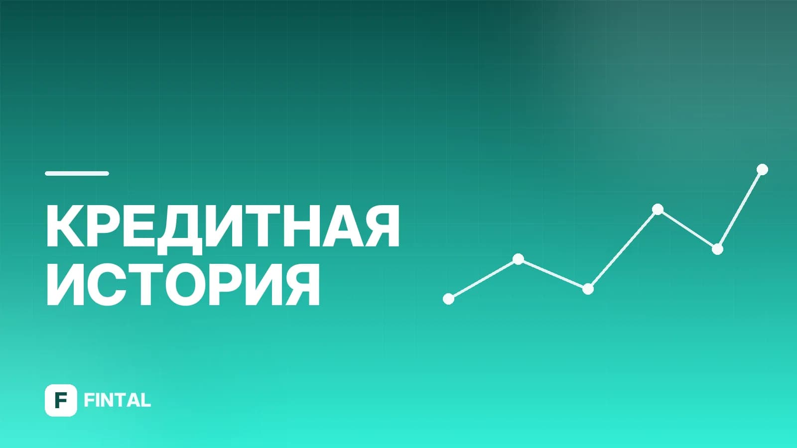 Селектел: кредитный рейтинг и как его проверить