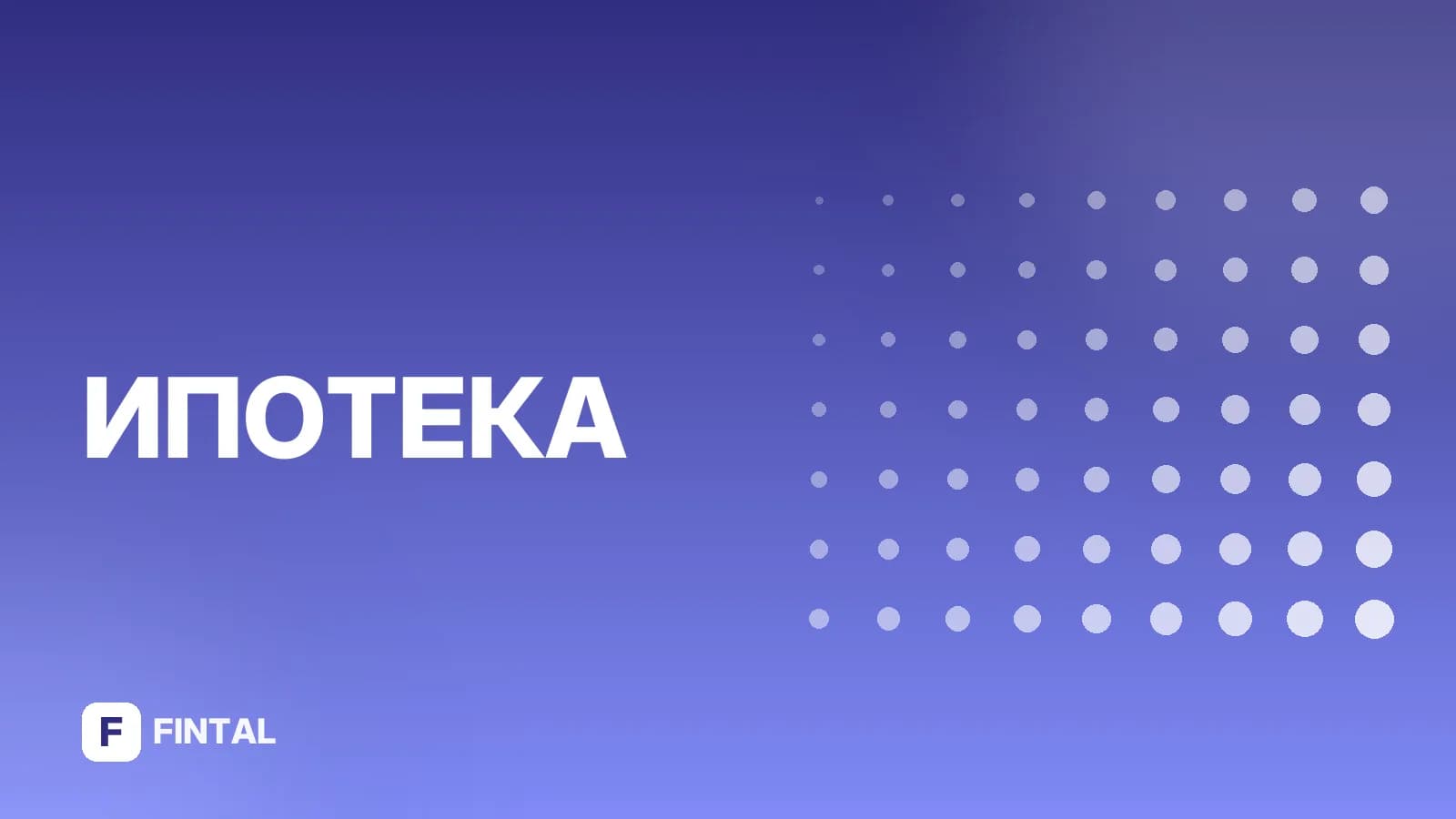 Семейная ипотека: до скольки лет можно оформить