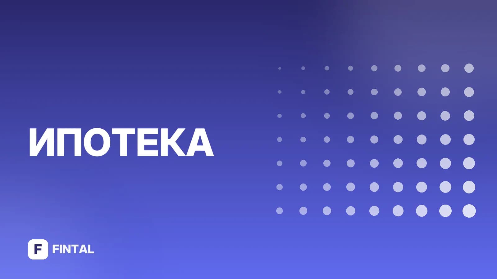 Семейная ипотека