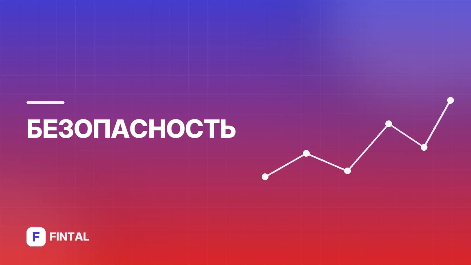 Сергей Гагарин и мошенники: как защититься от обмана