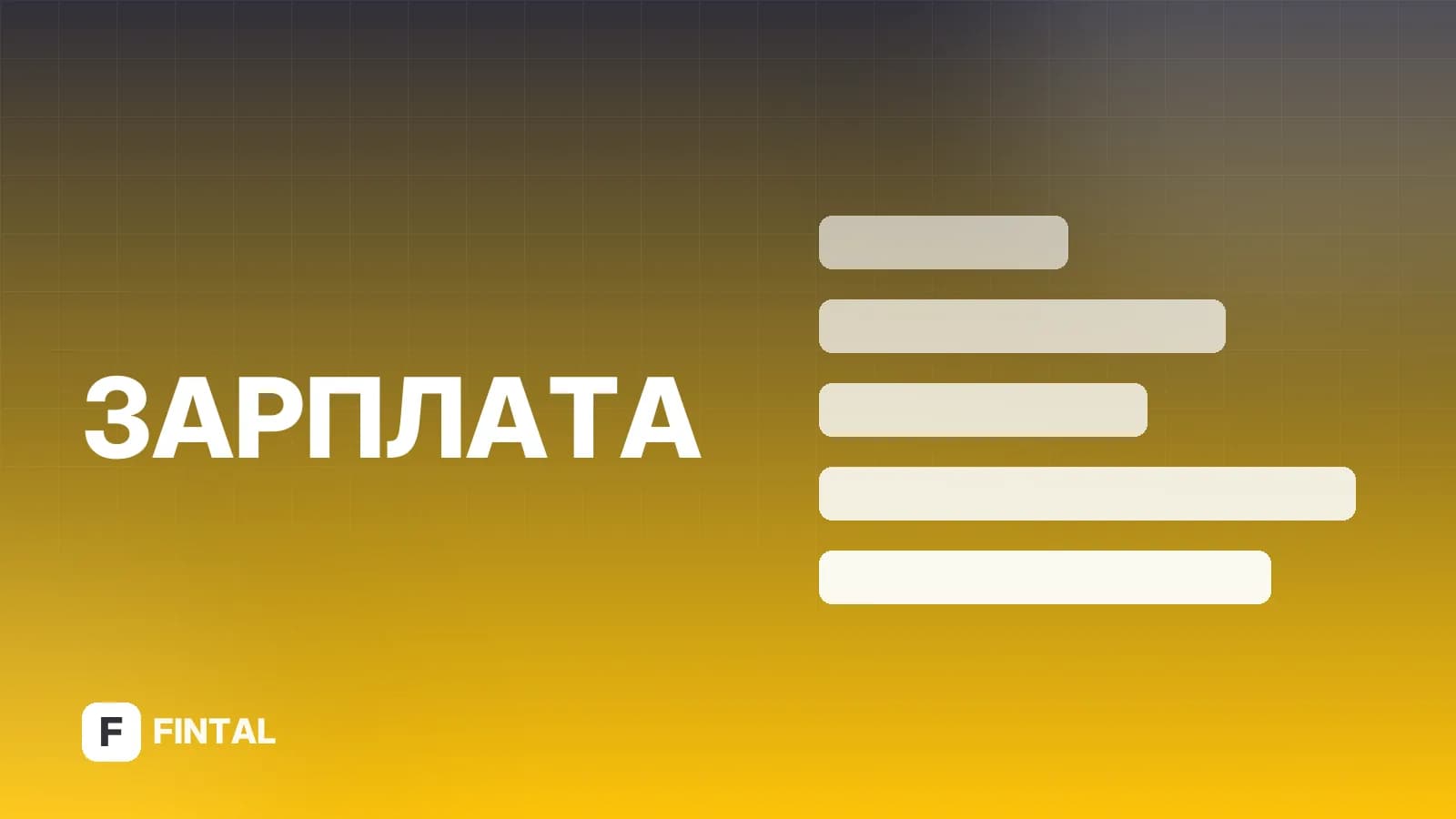 Северная надбавка для сотрудников моложе 30 лет