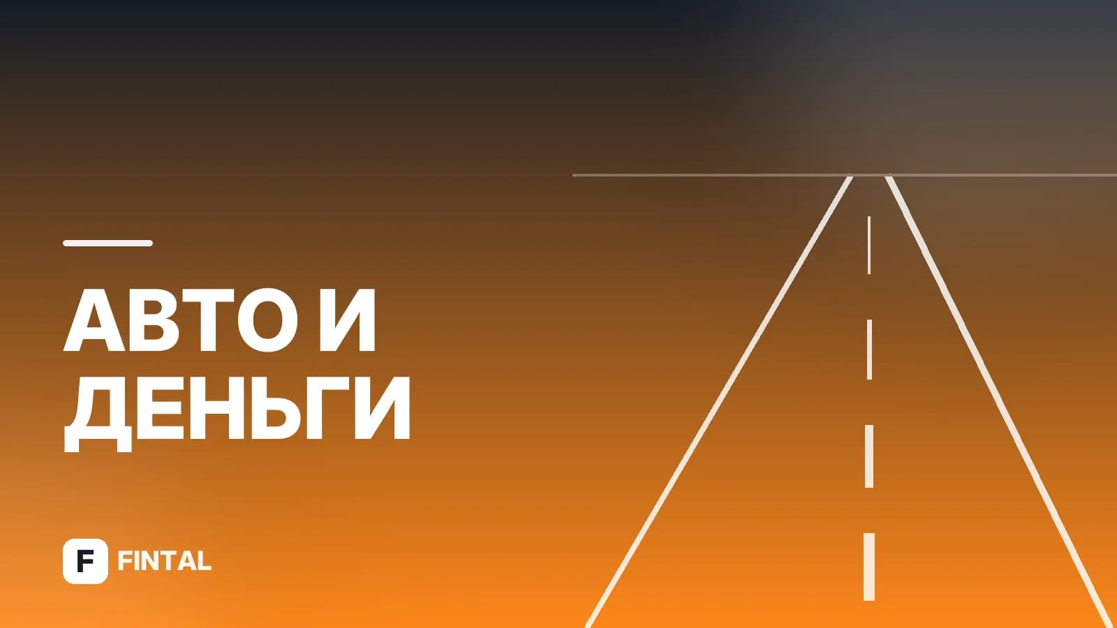 Штрафы ГИБДД для пассажира: что грозит и как платить