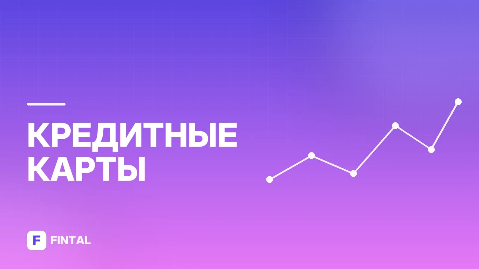 Сколько денег на кредитной карте Озон: лимит и баланс