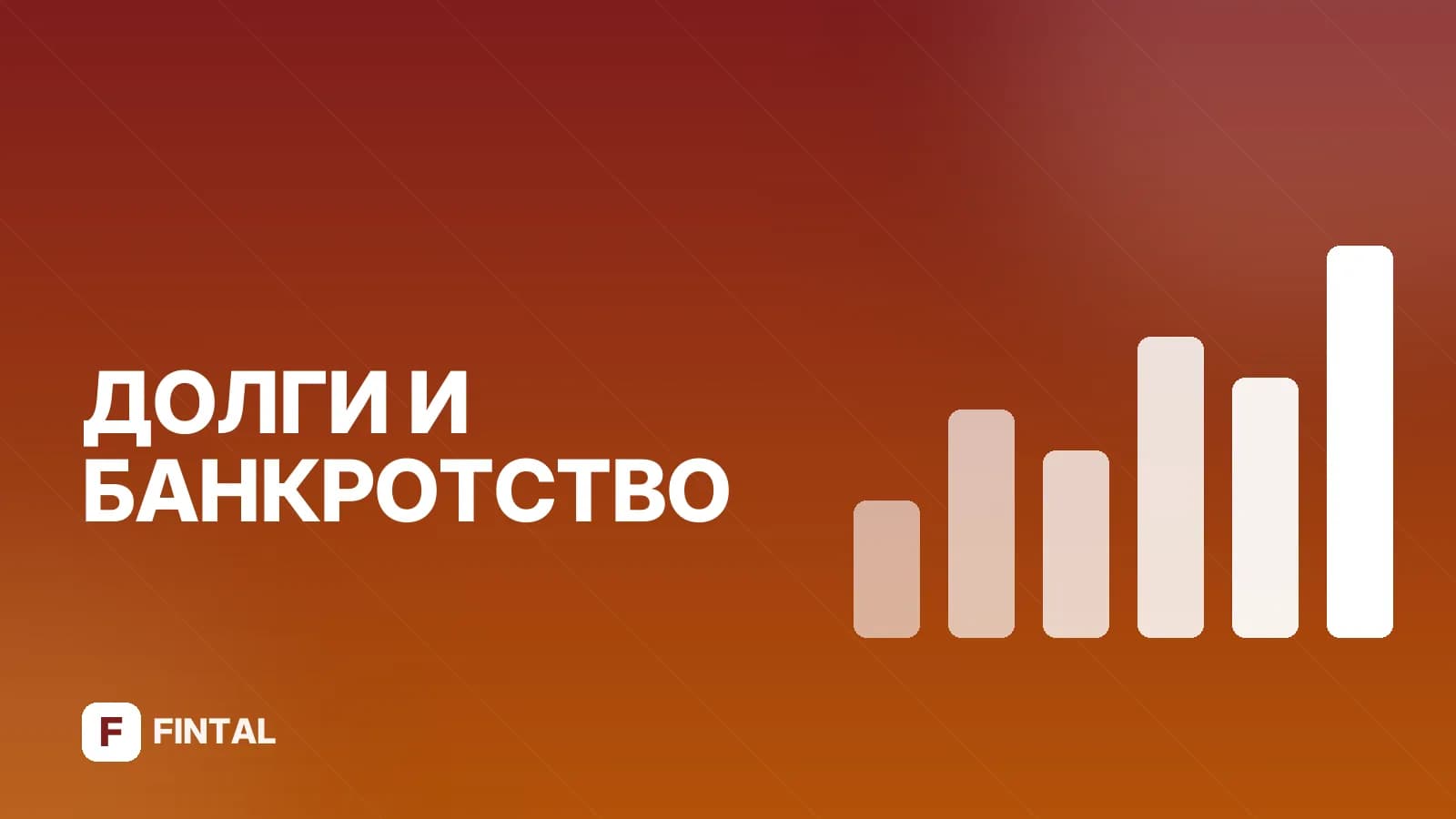 Сколько длится банкротство физического лица: сроки процедуры