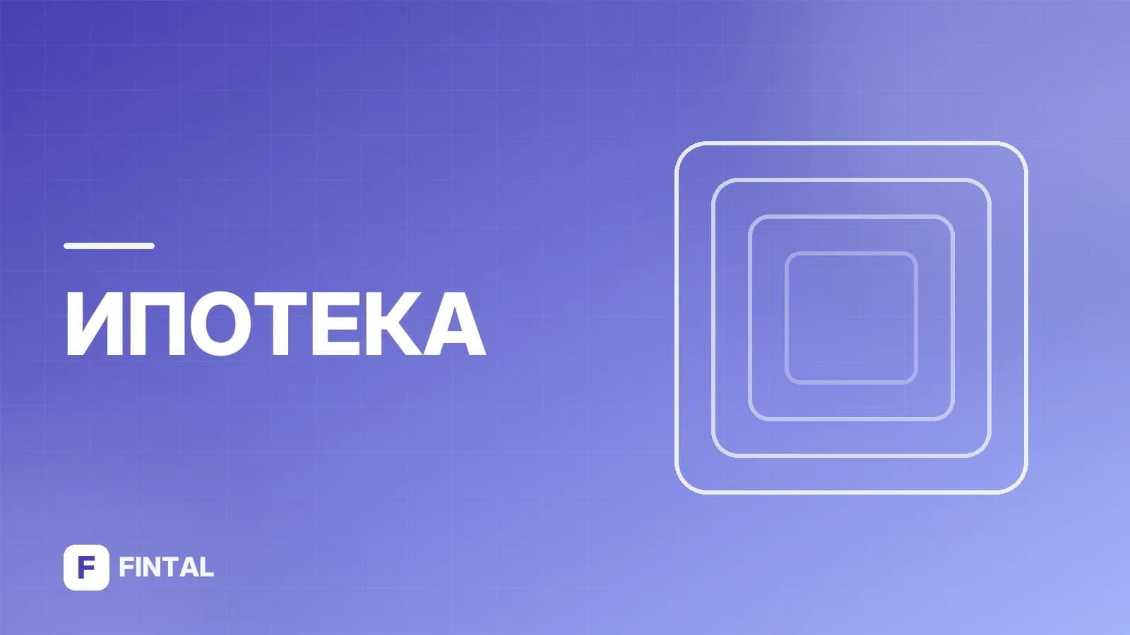 Сниженная ипотека на вторичное жилье: как получить