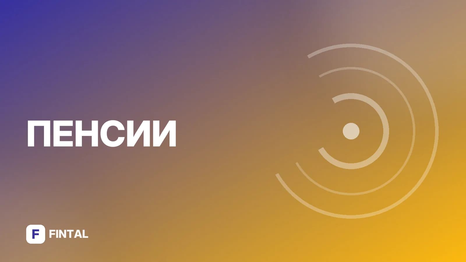 СОГАЗ пенсионные накопления: как получить и управлять