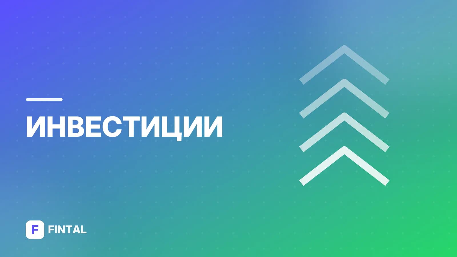 Состав ETF-фондов: что внутри и как устроены