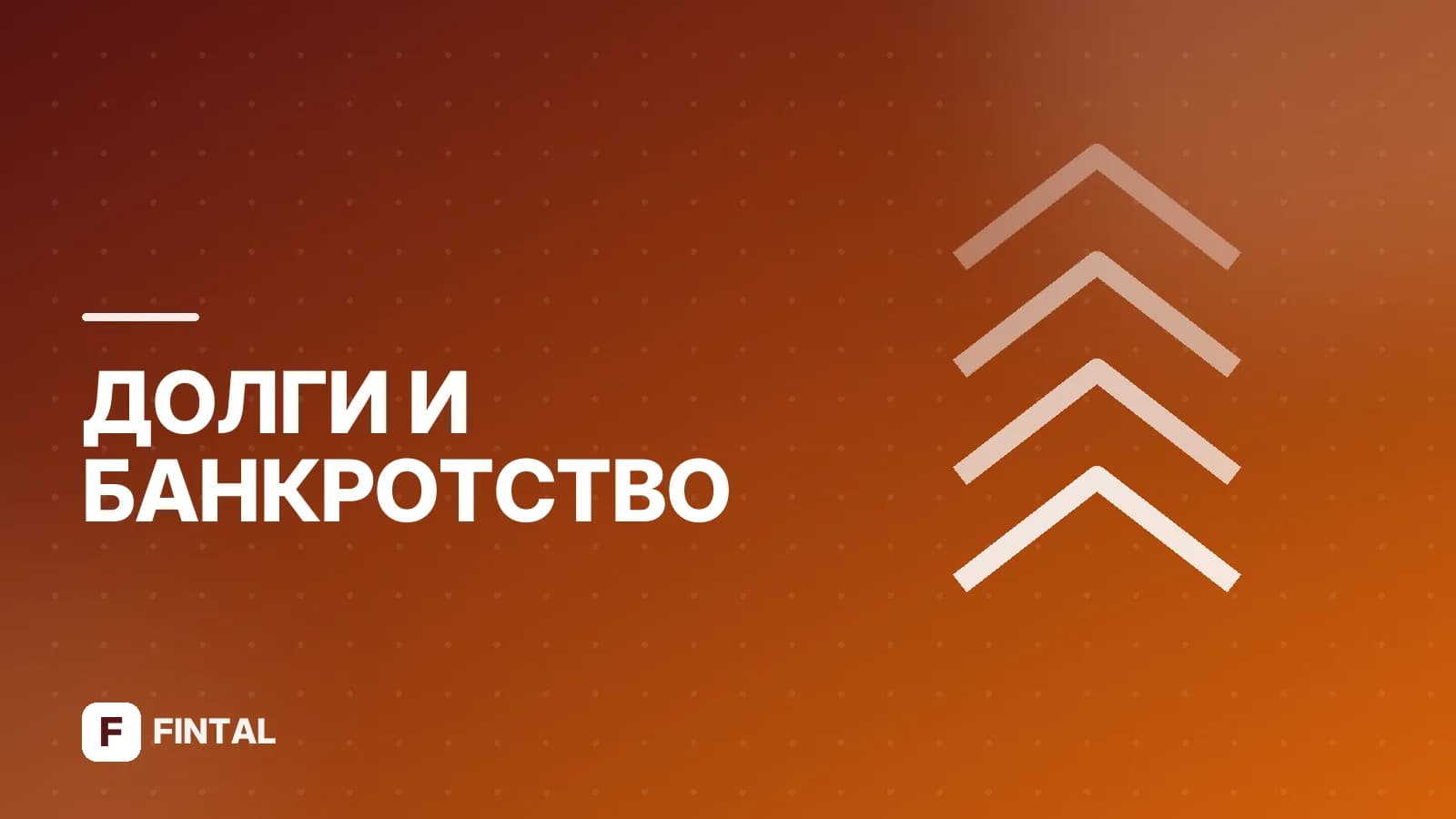 Справка о списании задолженности: как получить