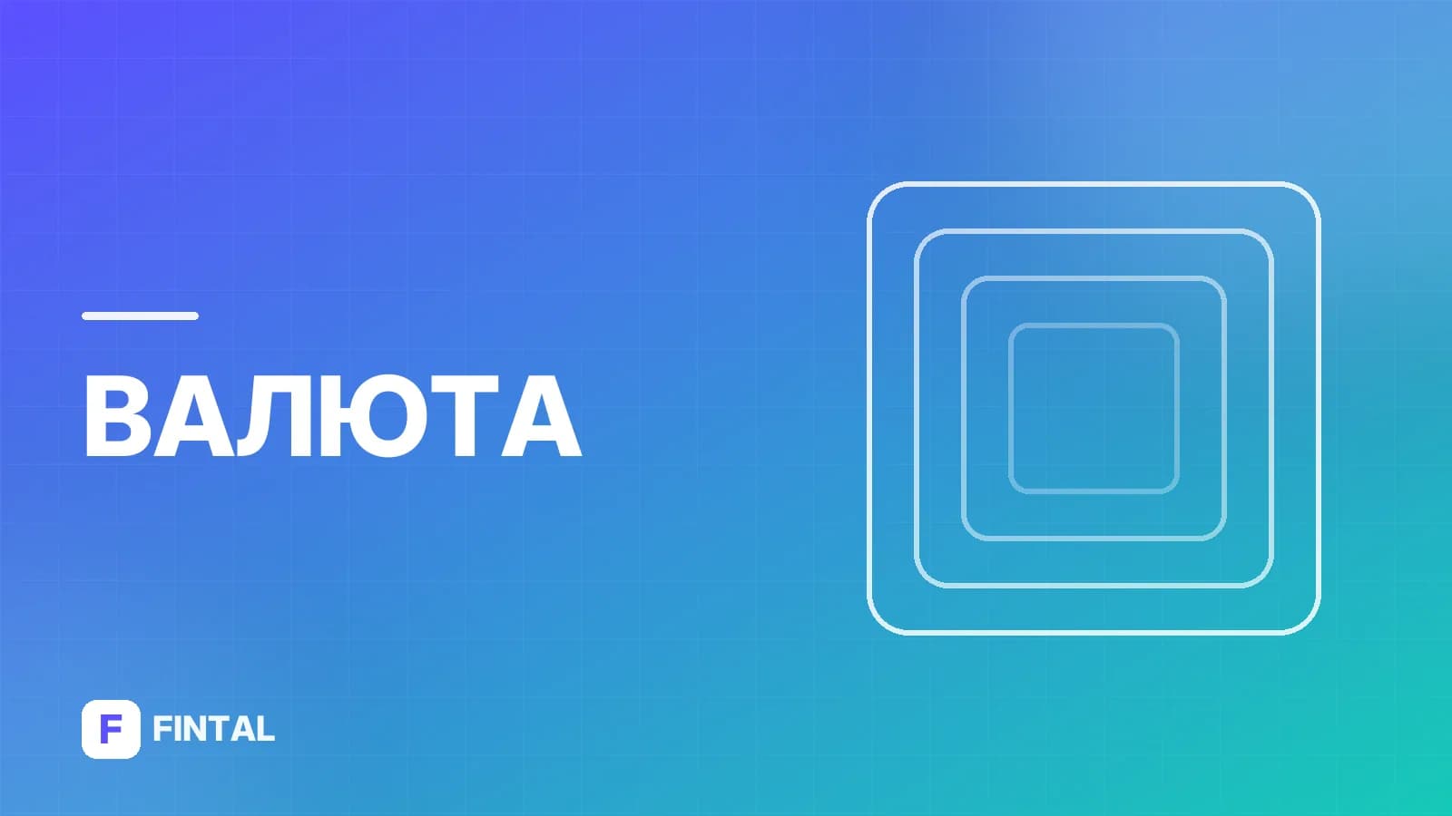 спред покупки и продажи — иллюстрация