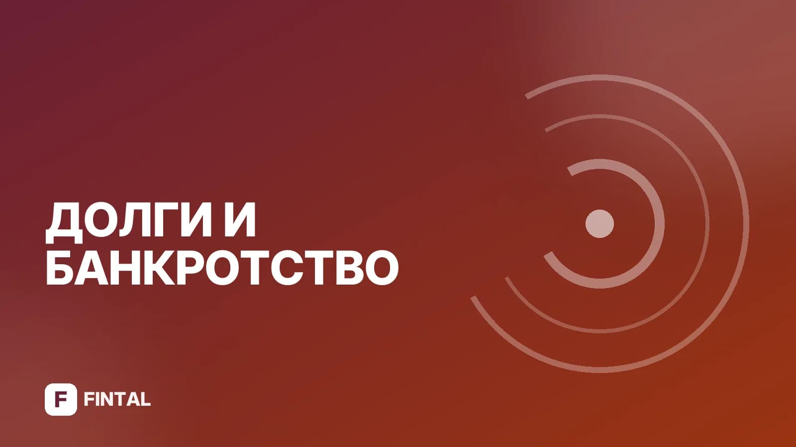 Срок погашения краткосрочной задолженности: что это