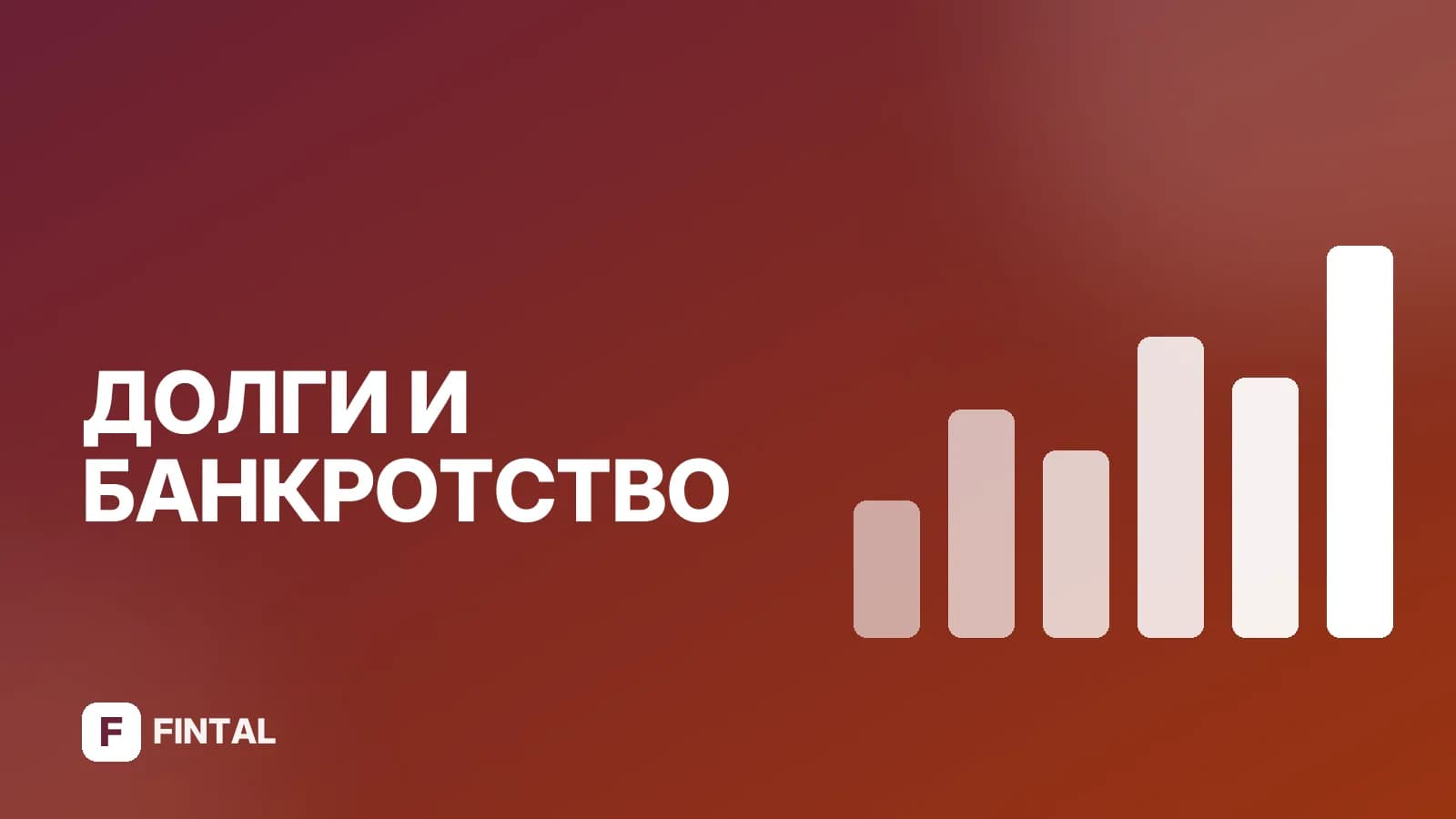 Сроки добровольного погашения задолженности: что важно знать