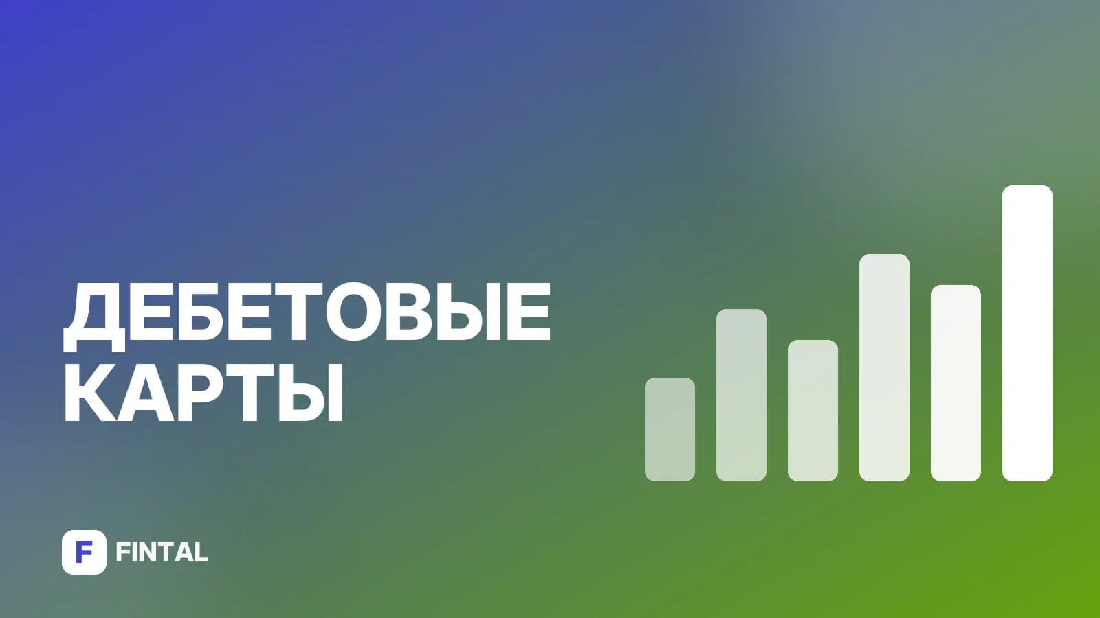 Сроки возврата денег на банковскую карту: что важно знать