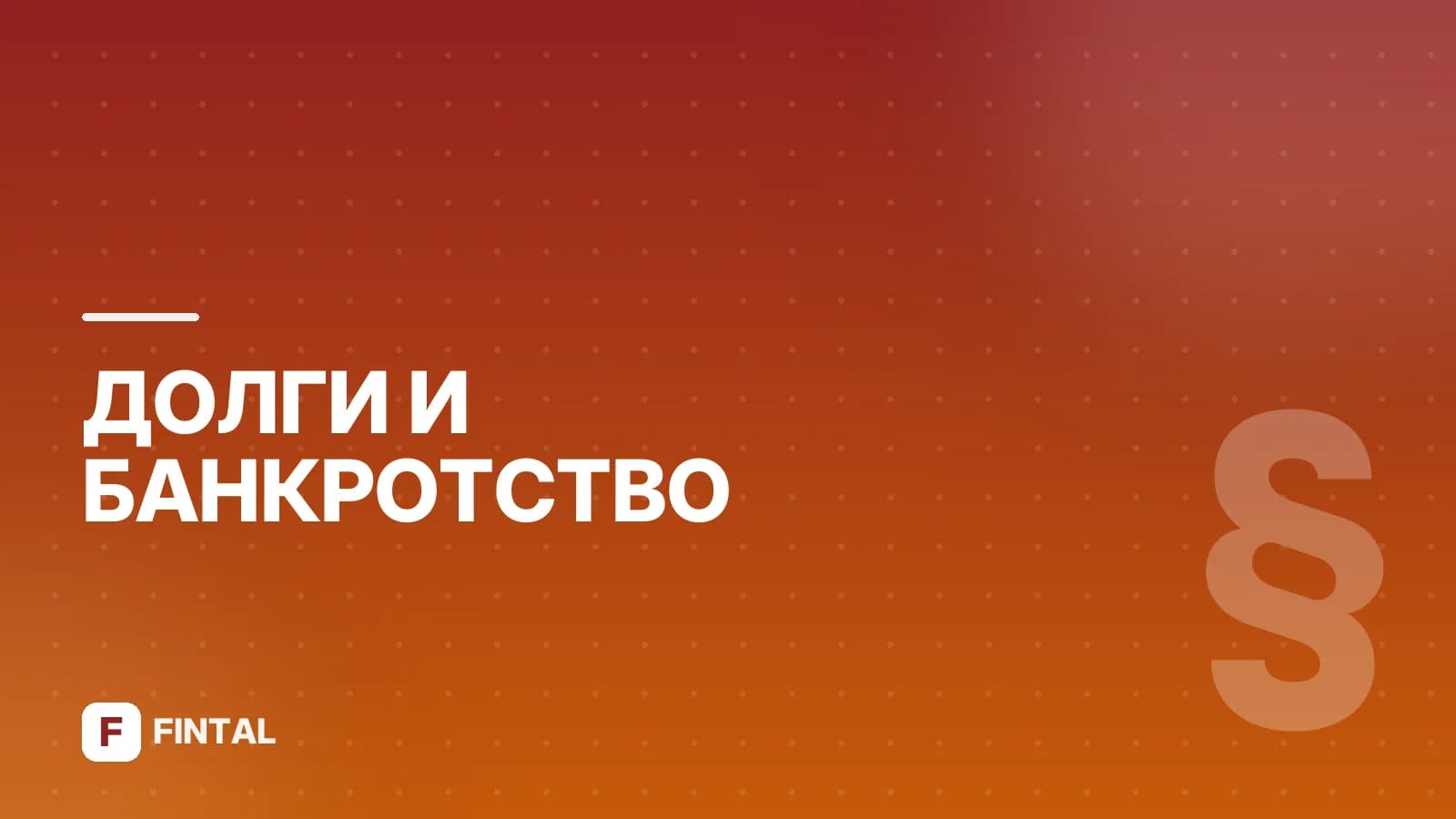 Ст. 5 о банкротстве: текущие платежи
